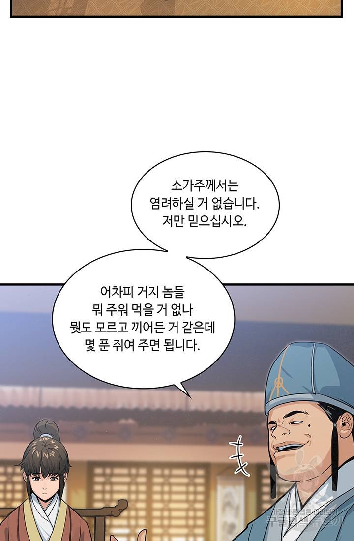 안하무인 19화 29