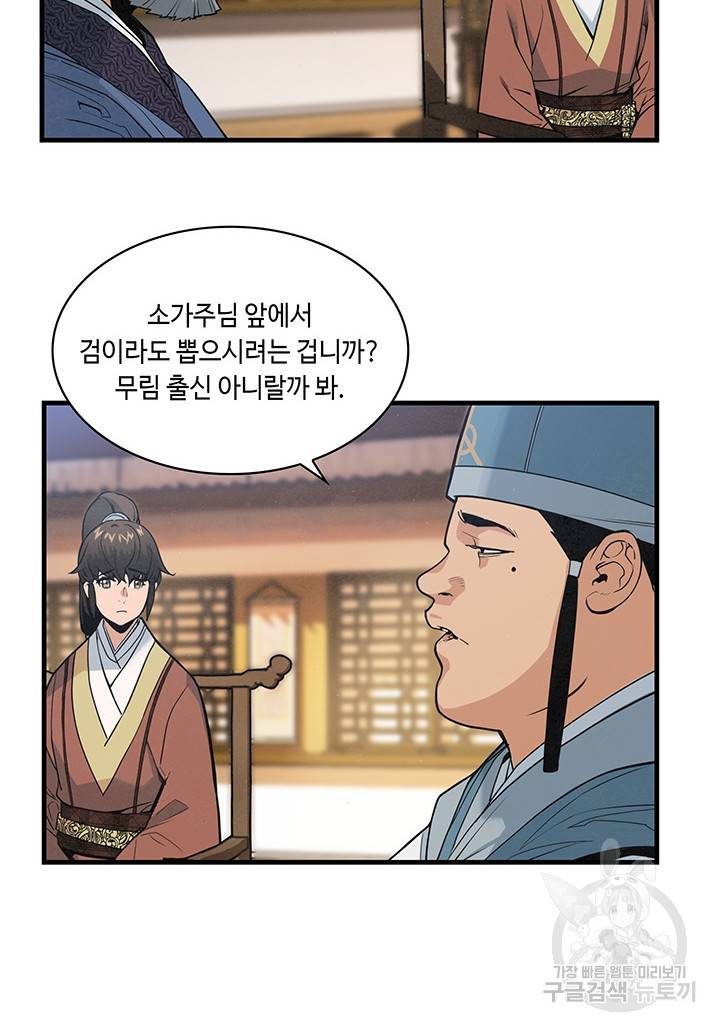 안하무인 19화 34