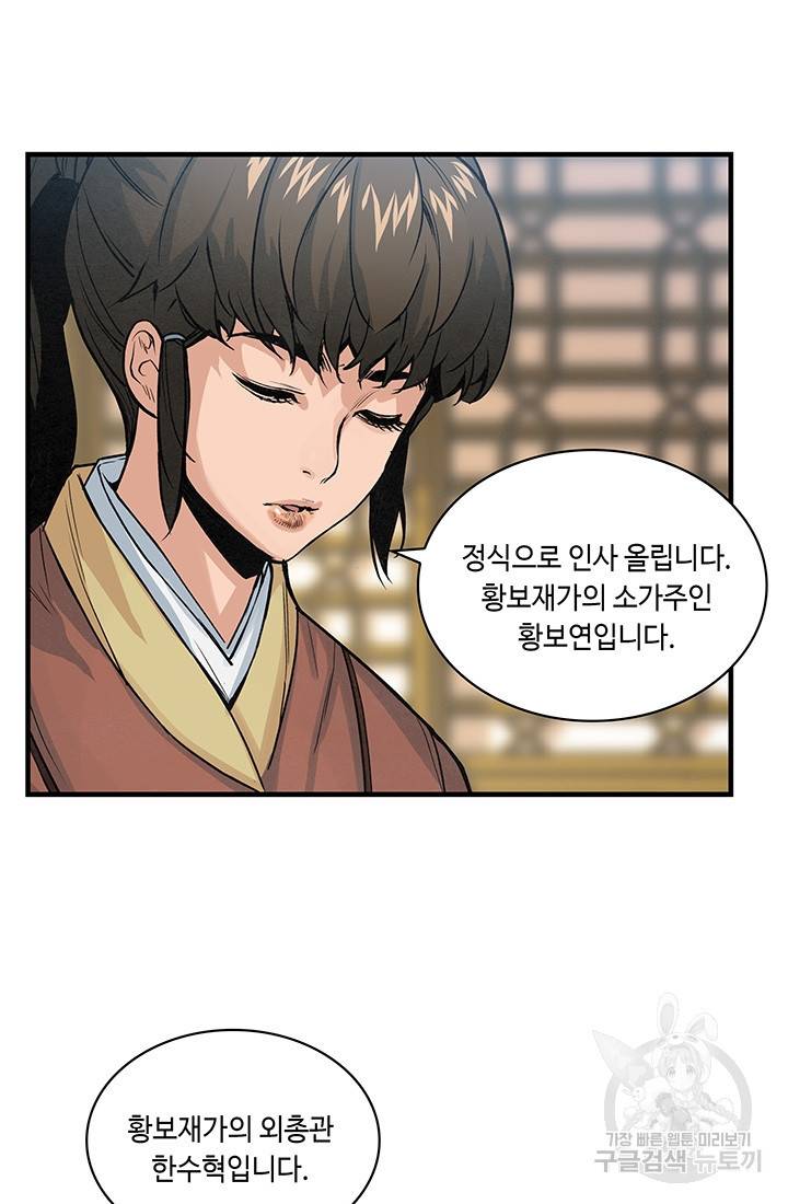 안하무인 19화 40