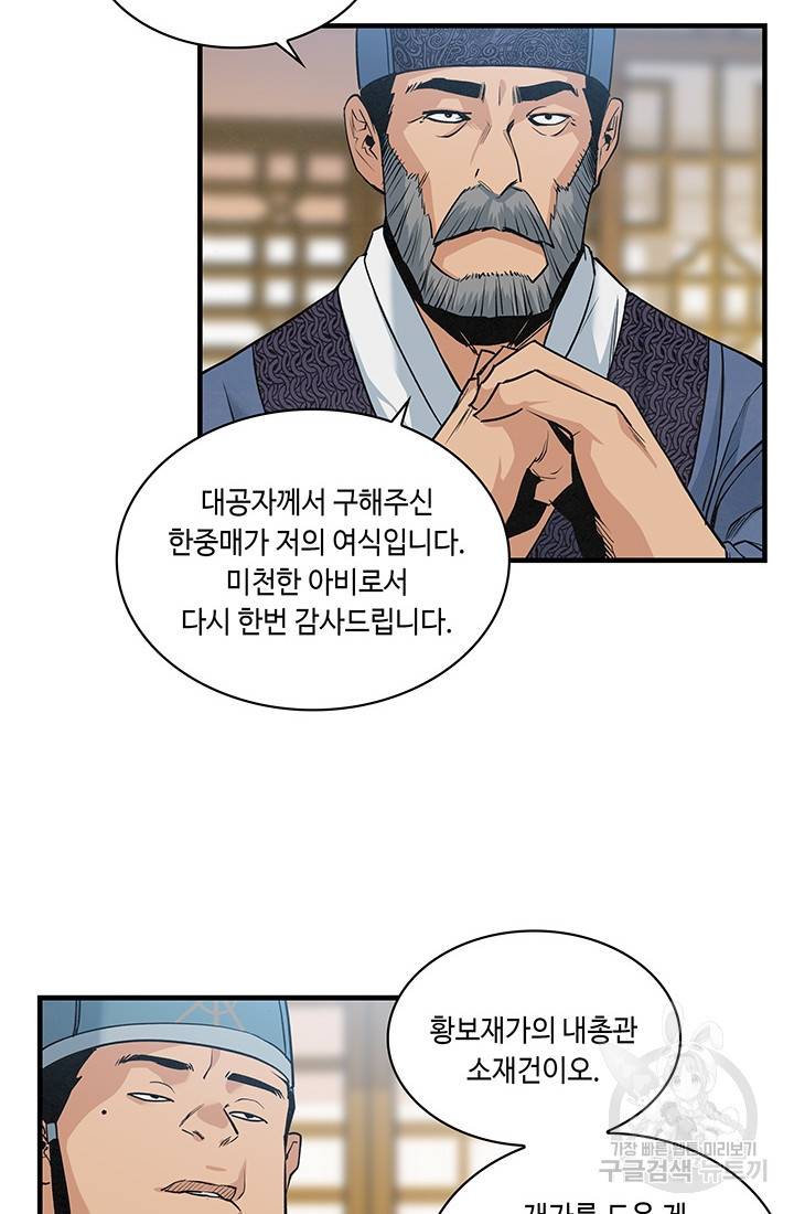 안하무인 19화 41