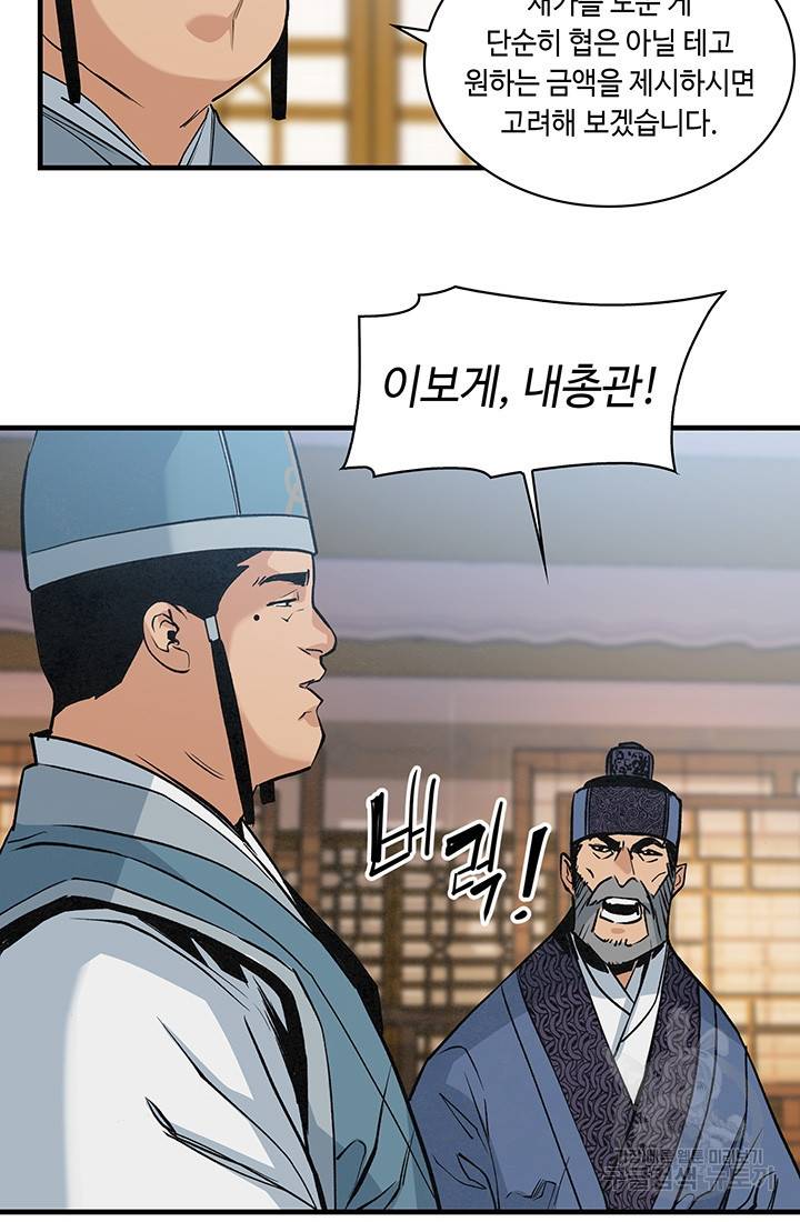 안하무인 19화 42