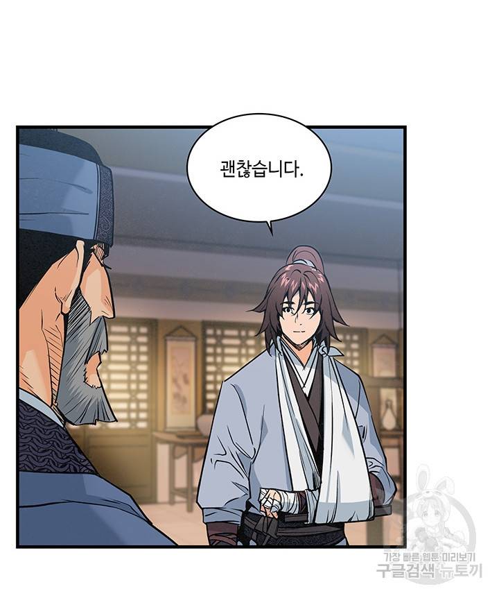 안하무인 19화 43