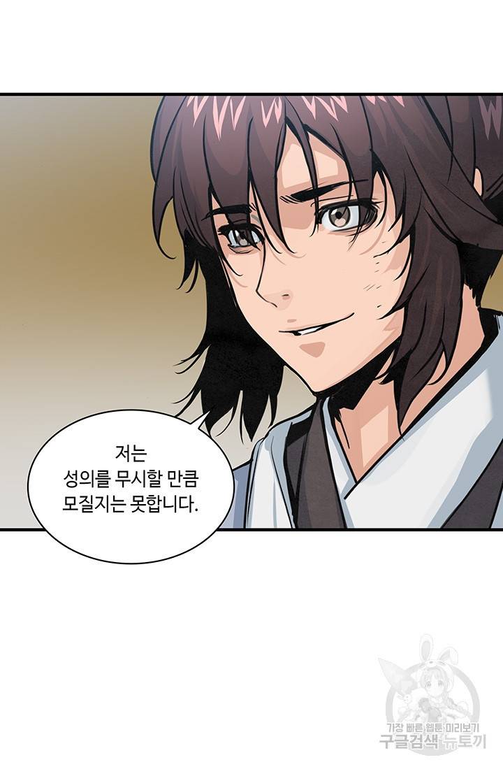 안하무인 19화 44