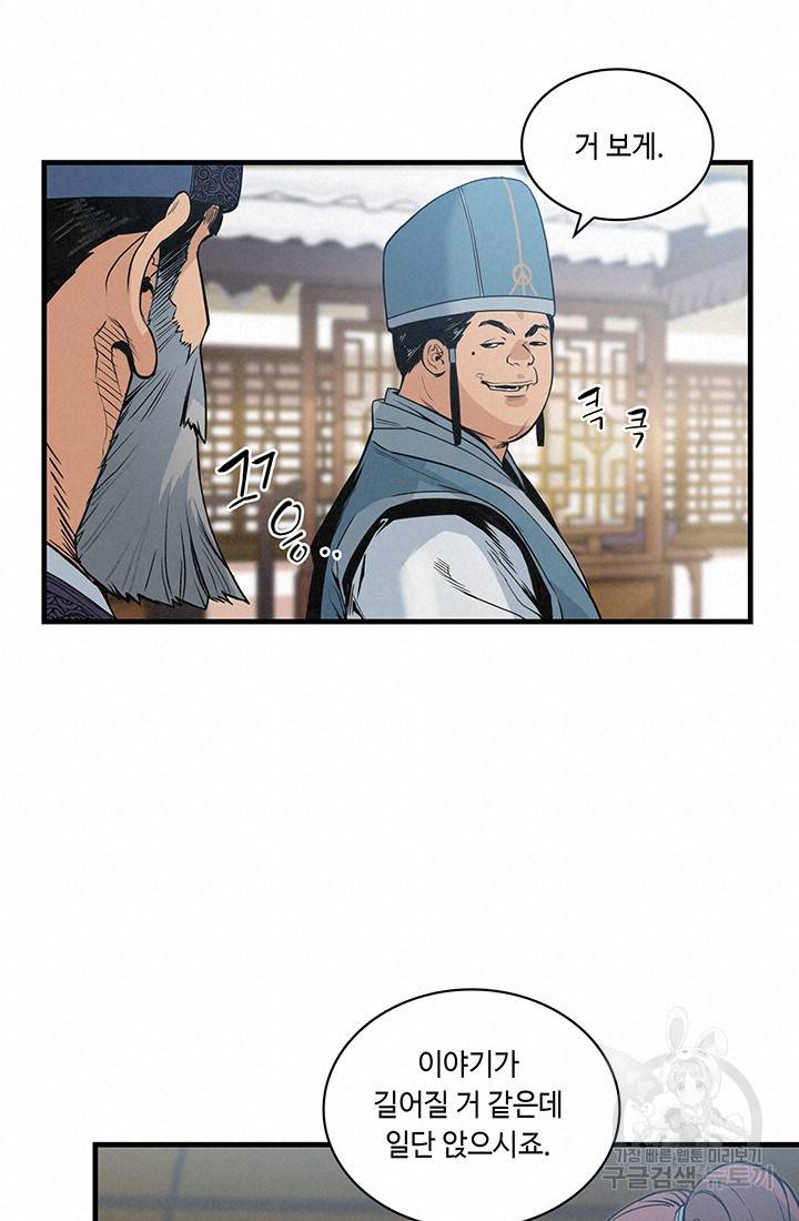 안하무인 19화 45