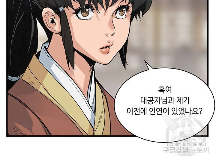 안하무인 19화 47