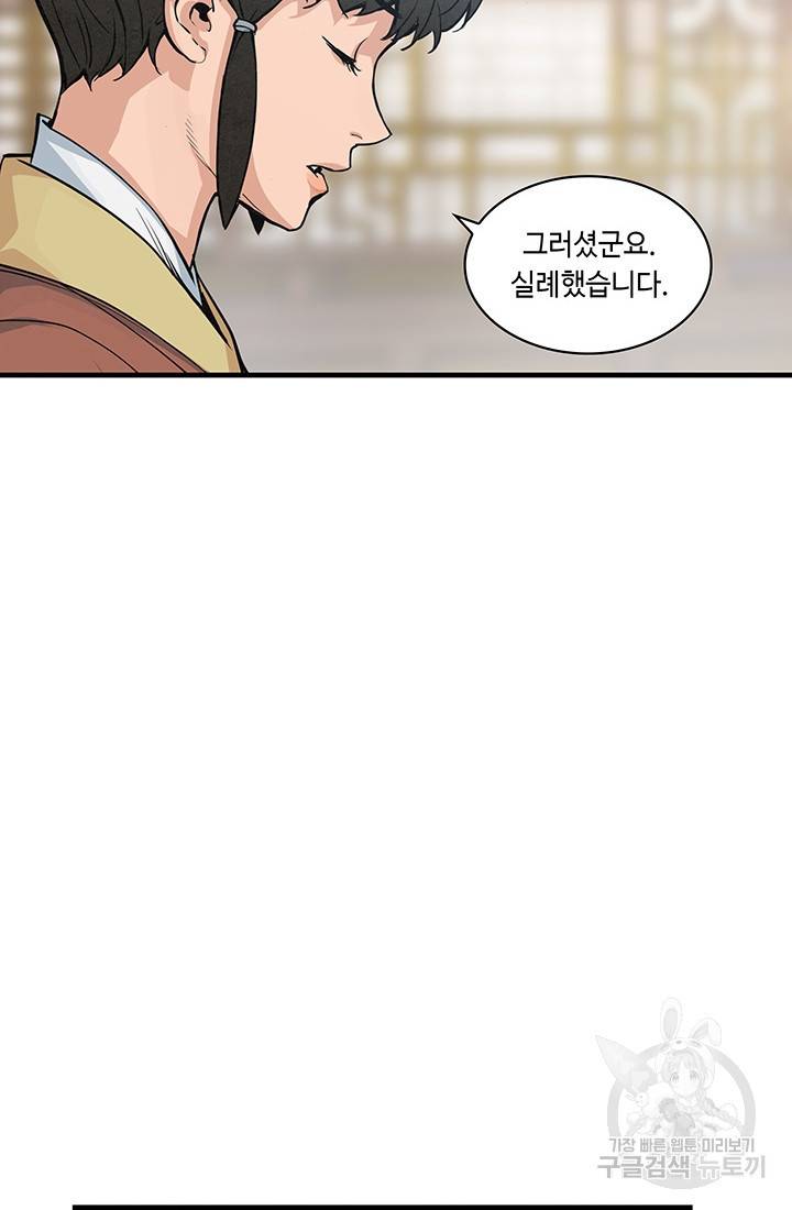 안하무인 19화 49