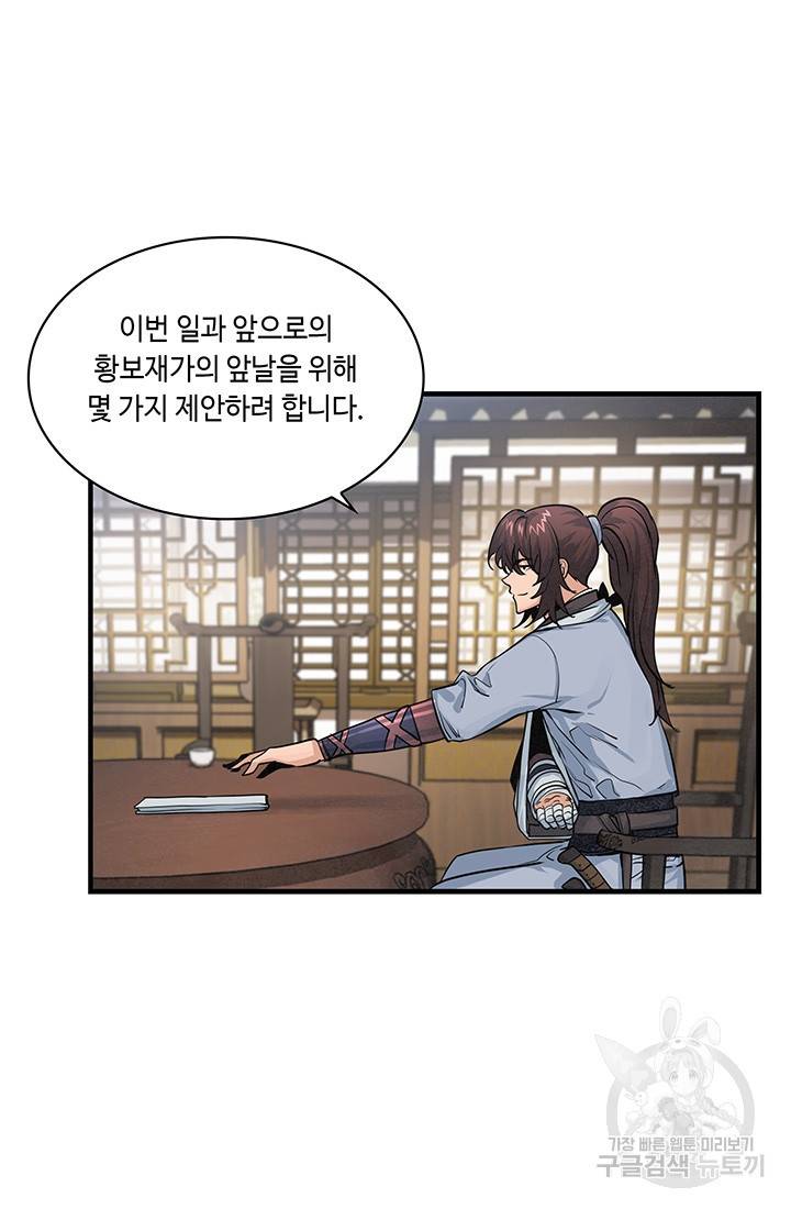안하무인 19화 52