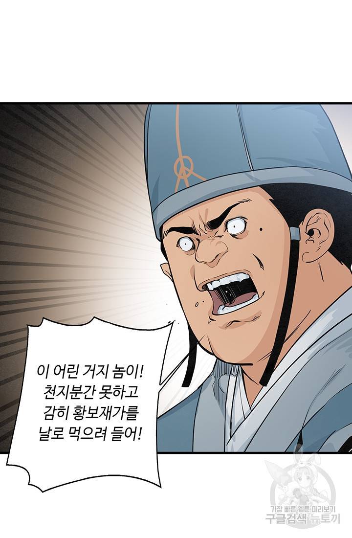 안하무인 19화 55