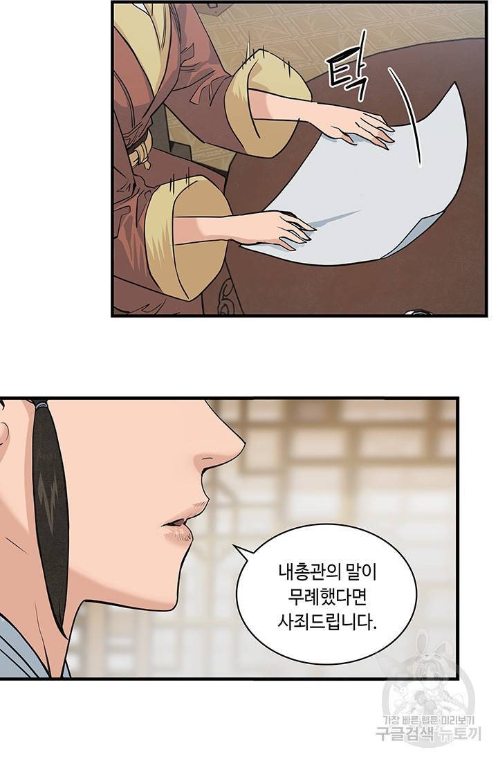 안하무인 19화 57