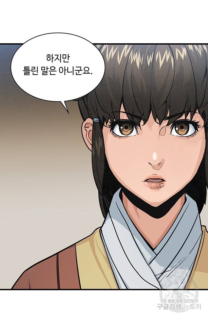 안하무인 19화 58