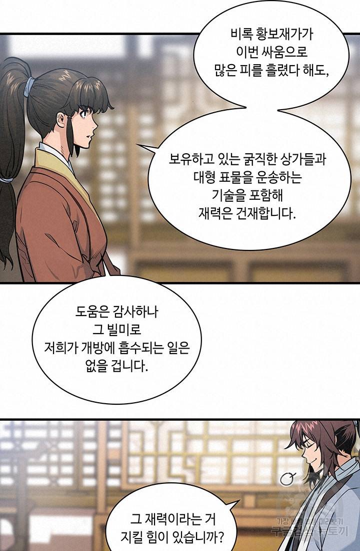 안하무인 19화 60