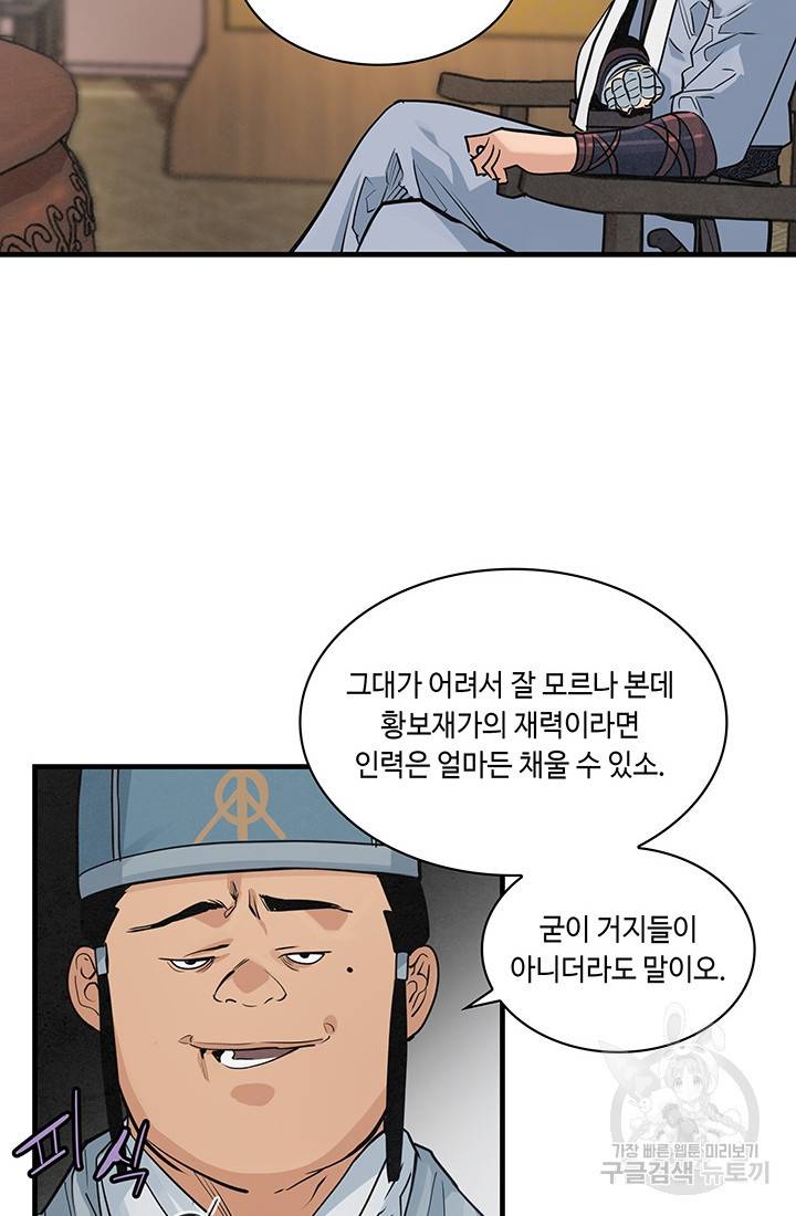 안하무인 19화 61