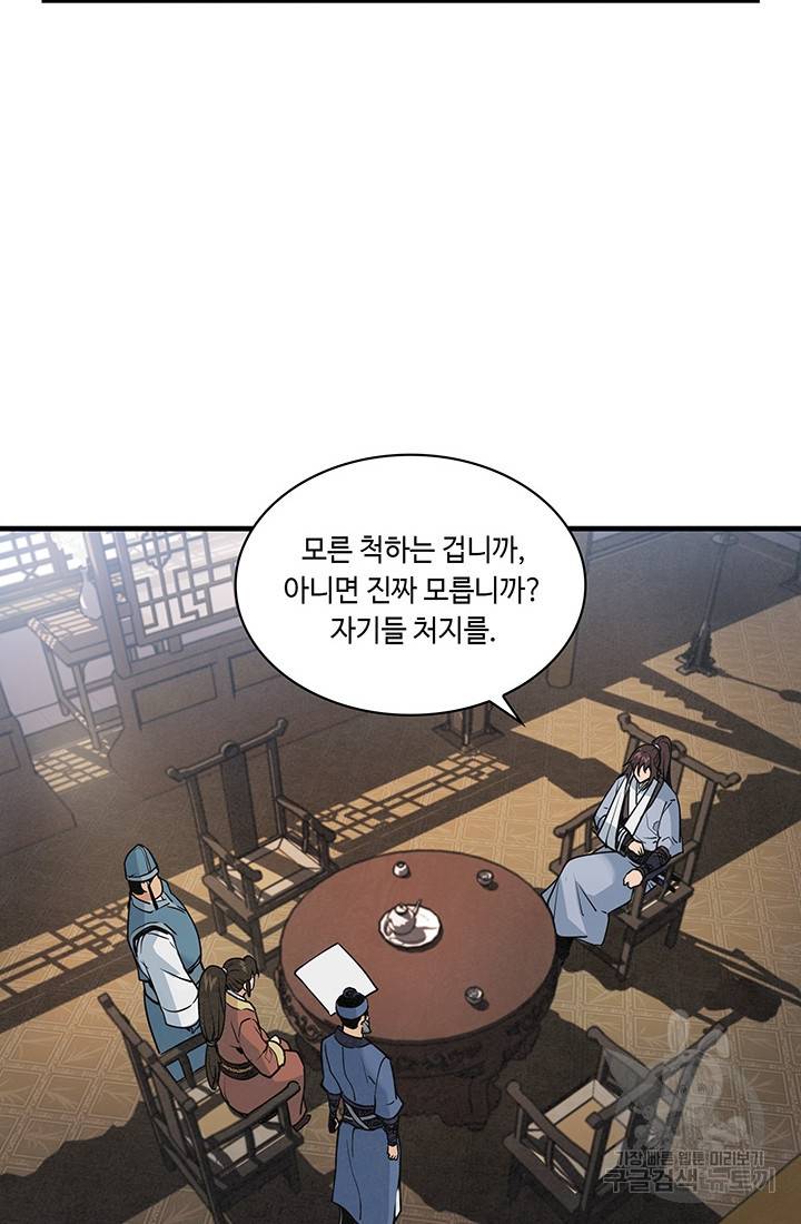 안하무인 19화 63