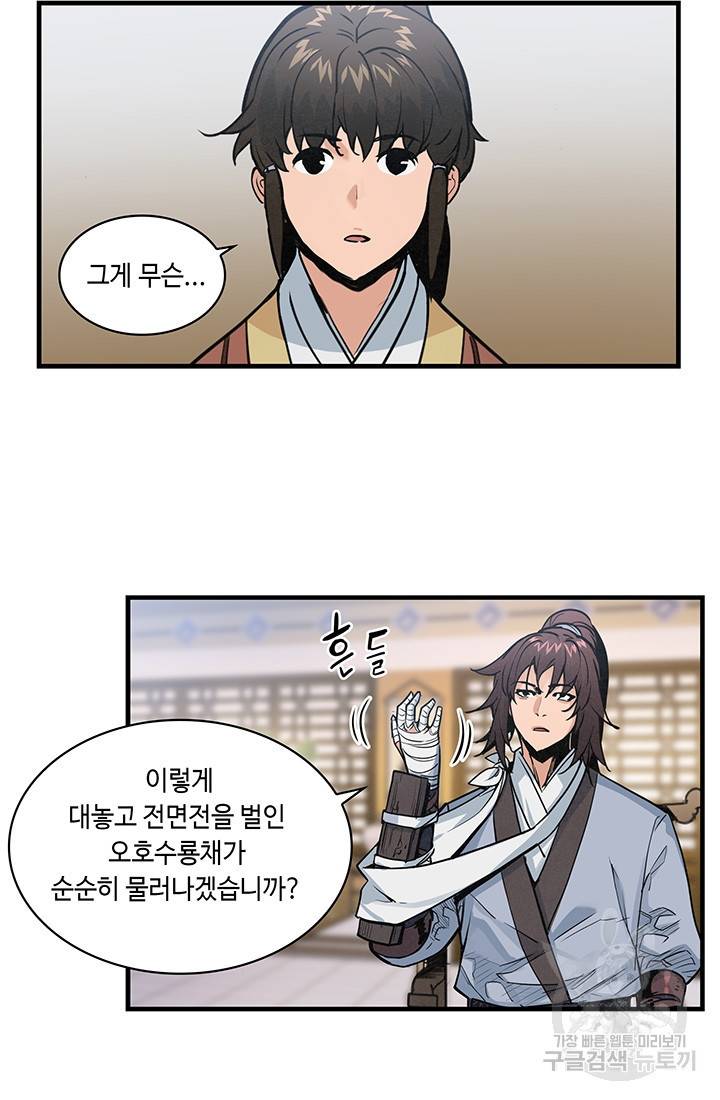 안하무인 19화 65