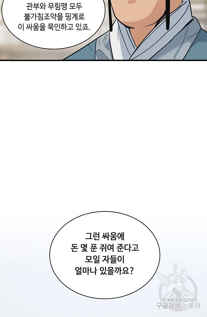 안하무인 19화 67