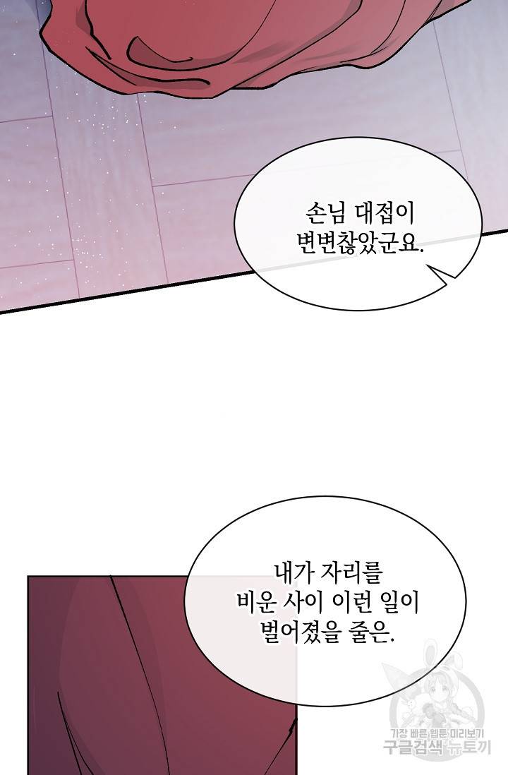 열병 5화 2