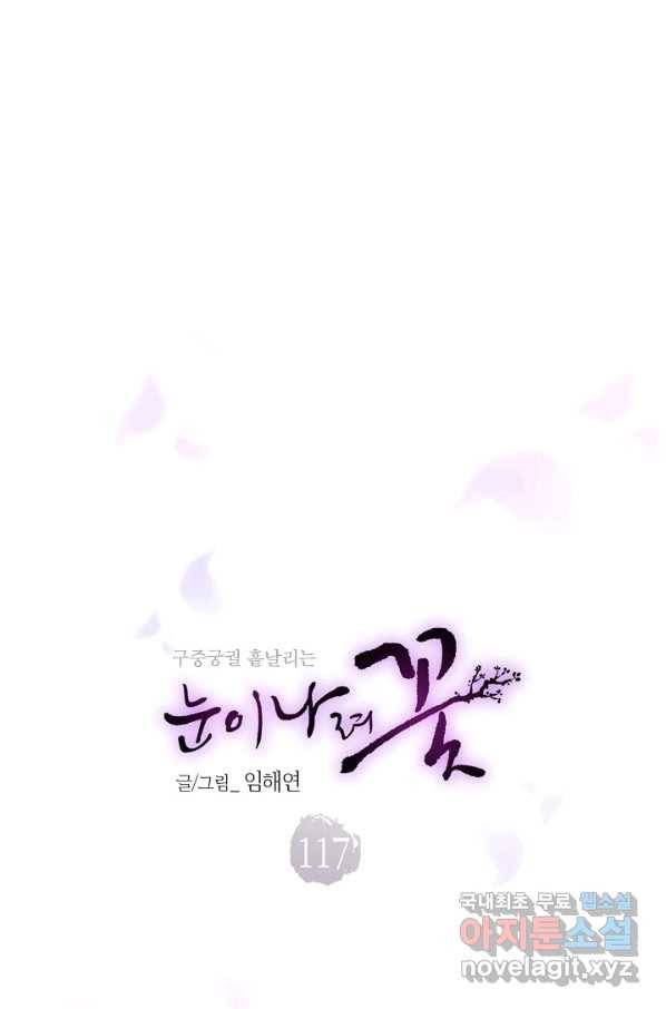 117. 눈이 나려 꽃 59화 (1) 4