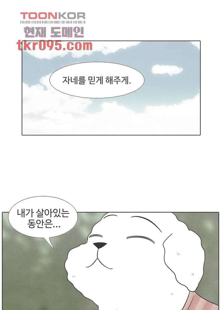크리스마스는 쨈과 함께 23화 4