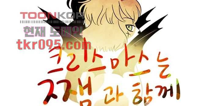 크리스마스는 쨈과 함께 23화 9