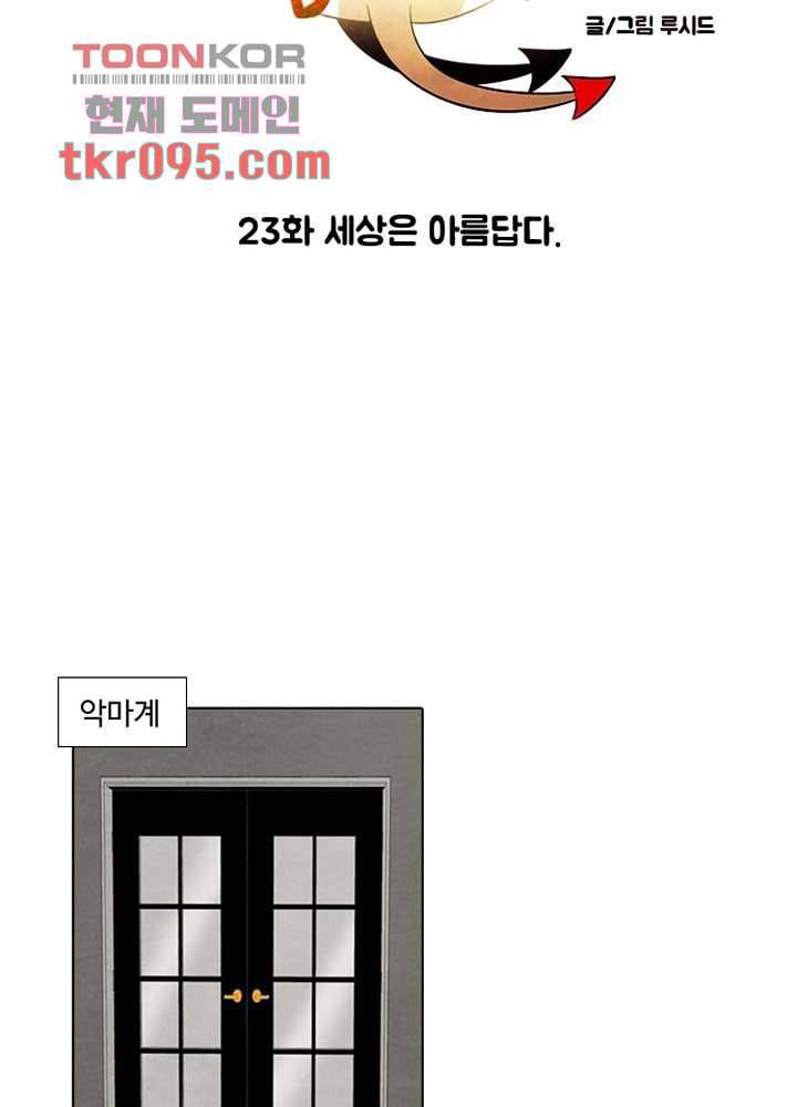 크리스마스는 쨈과 함께 23화 10
