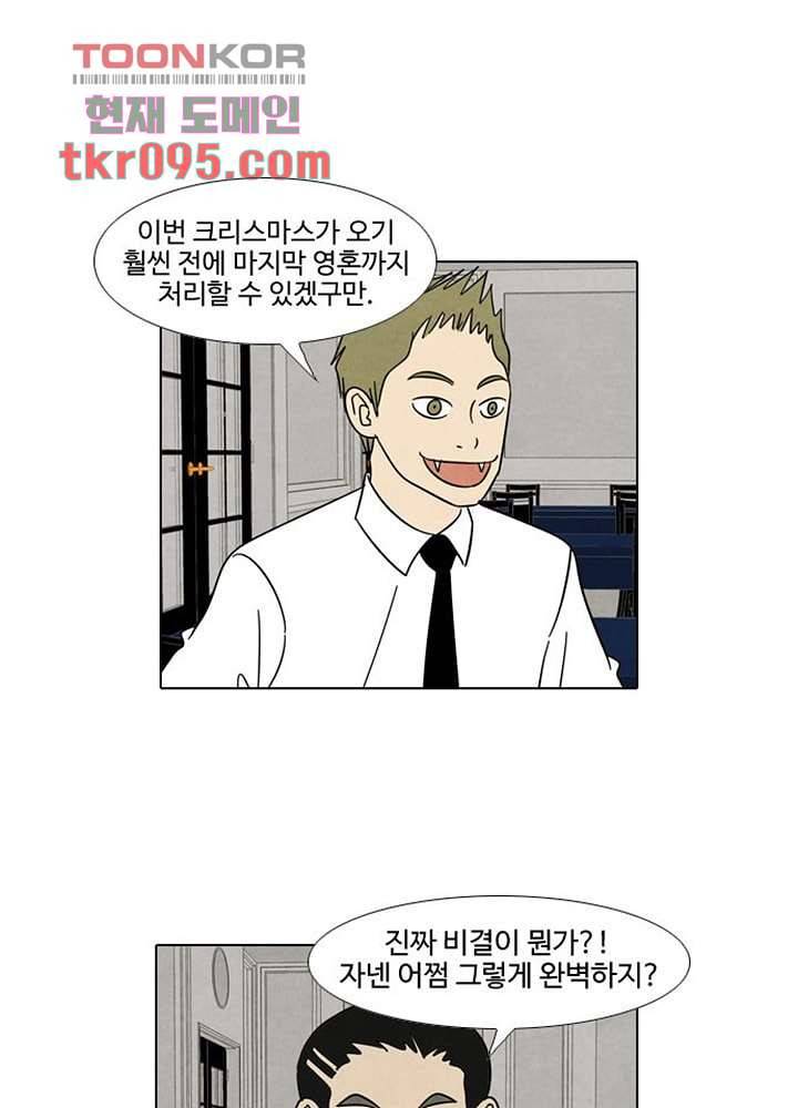 크리스마스는 쨈과 함께 23화 12
