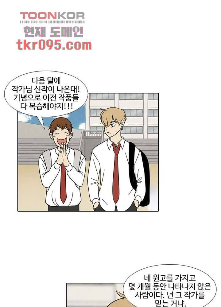 크리스마스는 쨈과 함께 23화 23