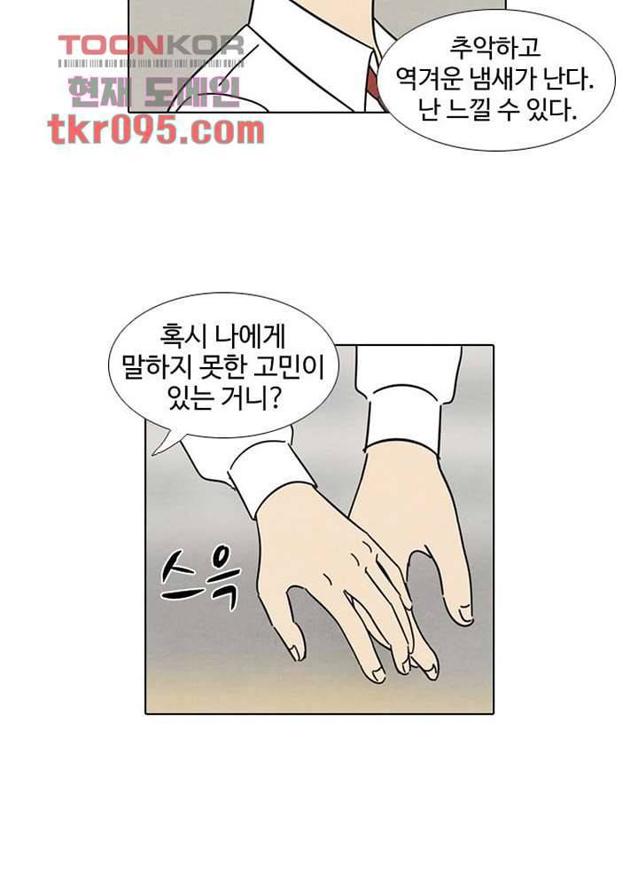 크리스마스는 쨈과 함께 23화 29