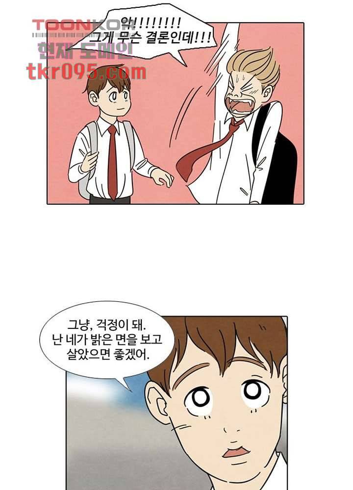 크리스마스는 쨈과 함께 23화 30