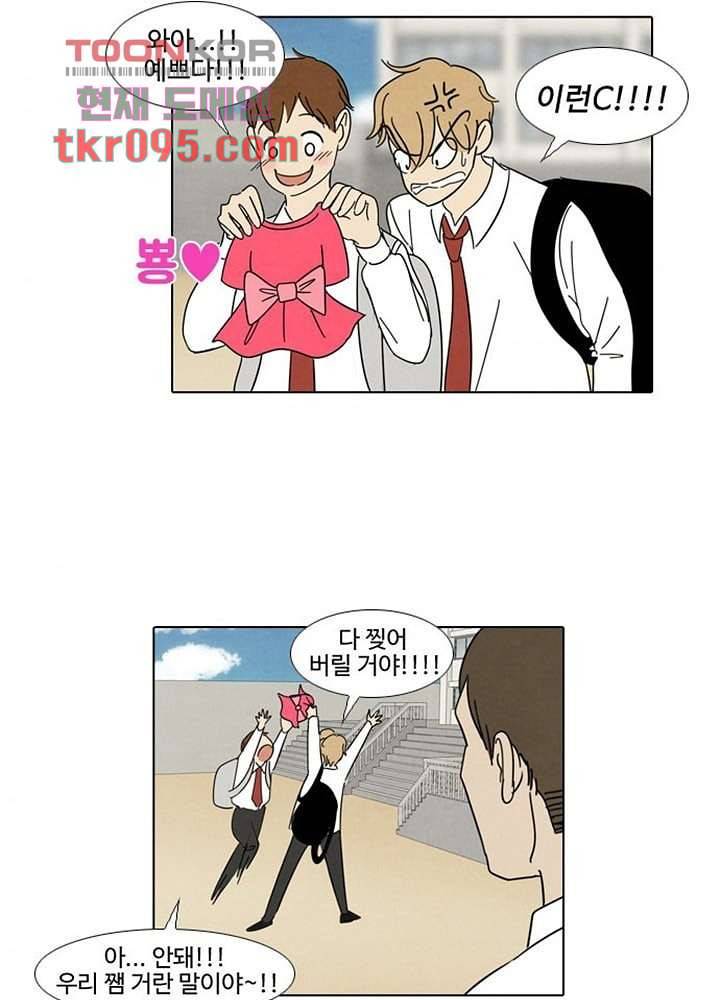 크리스마스는 쨈과 함께 23화 37