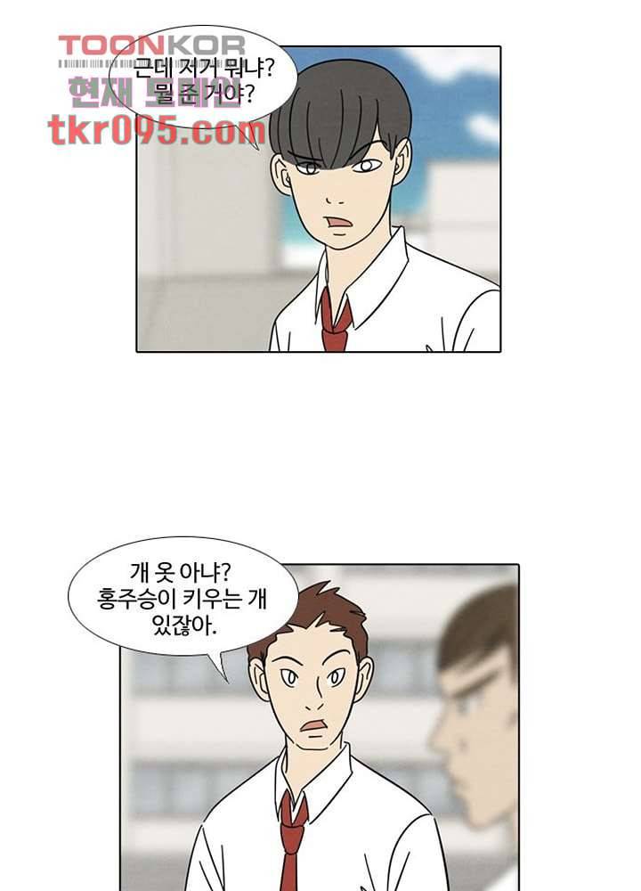 크리스마스는 쨈과 함께 23화 40