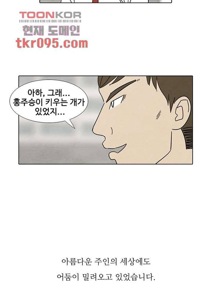 크리스마스는 쨈과 함께 23화 41