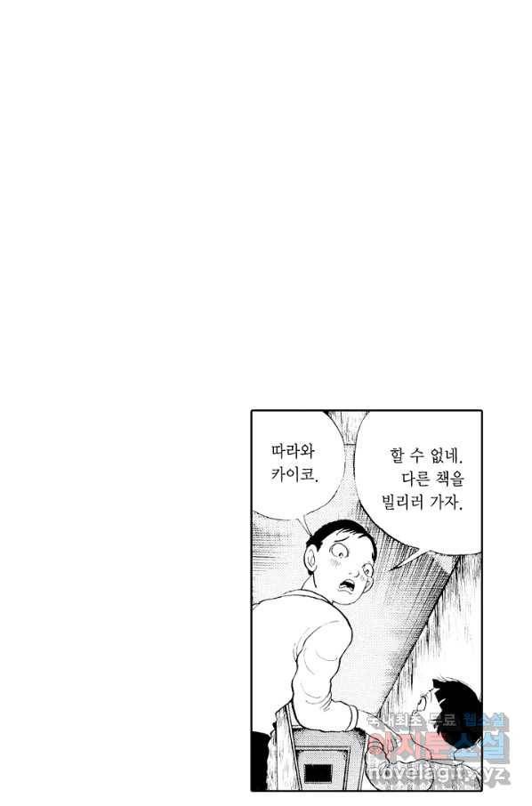 빨간 마스크 괴담 46화 3