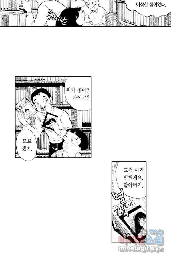 빨간 마스크 괴담 46화 5