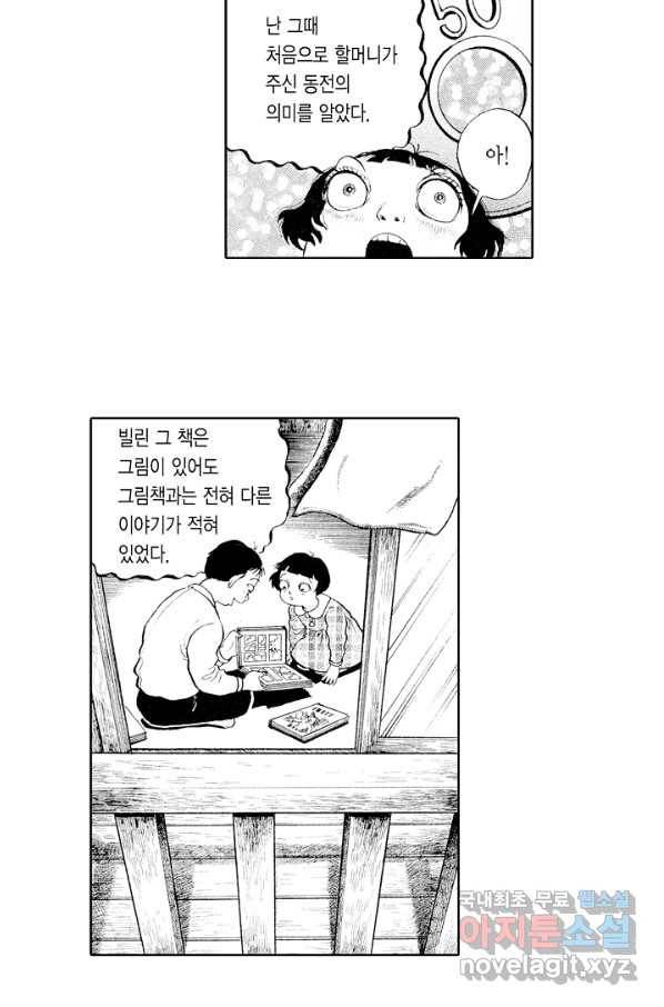 빨간 마스크 괴담 46화 7
