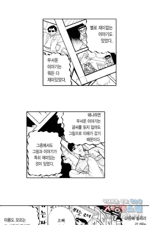 빨간 마스크 괴담 46화 8
