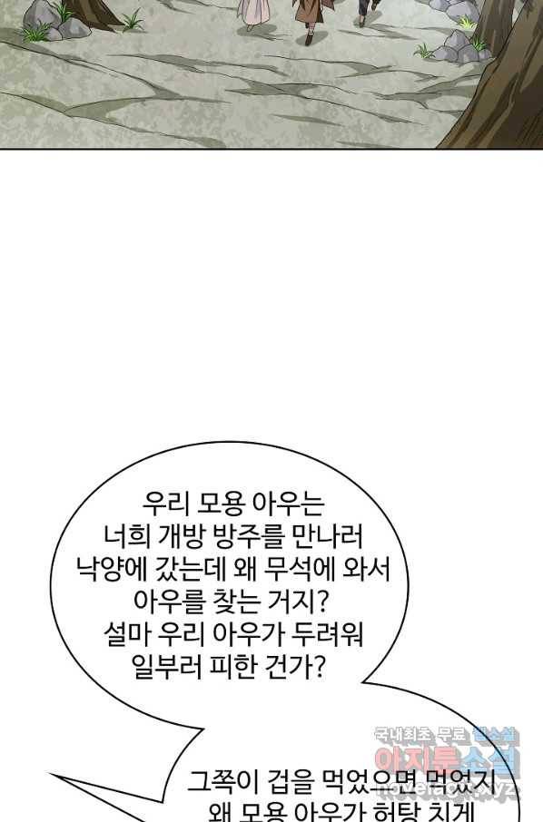 천룡팔부 73화 2