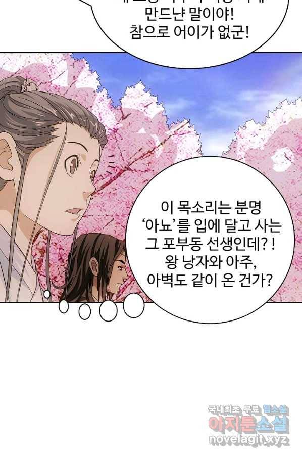 천룡팔부 73화 3