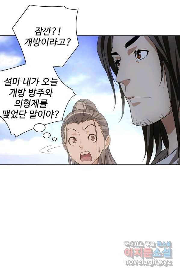 천룡팔부 73화 4