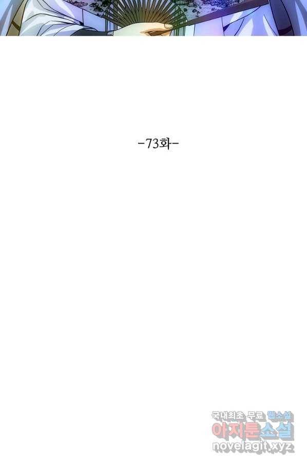천룡팔부 73화 6