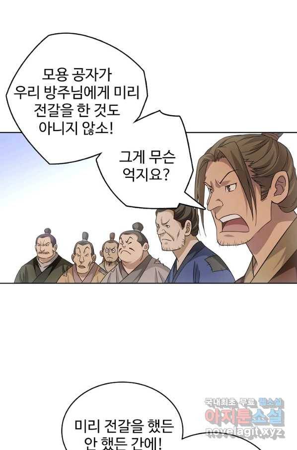 천룡팔부 73화 7