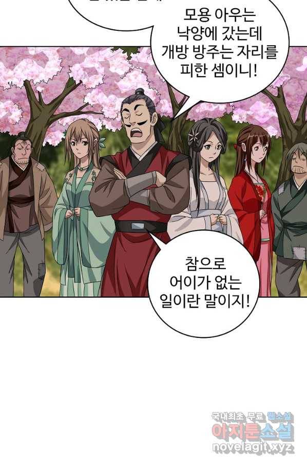 천룡팔부 73화 8