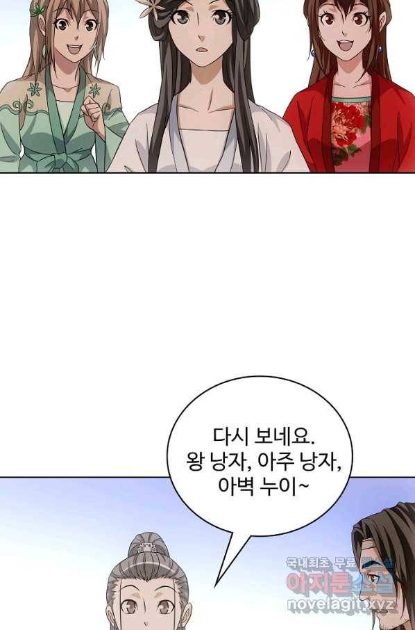 천룡팔부 73화 11