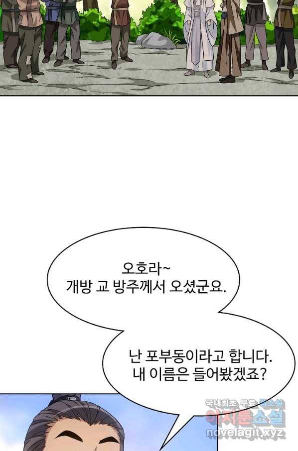 천룡팔부 73화 13