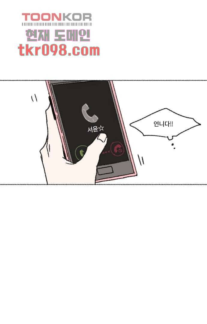 너와 나의 거리(GL) 26화 1