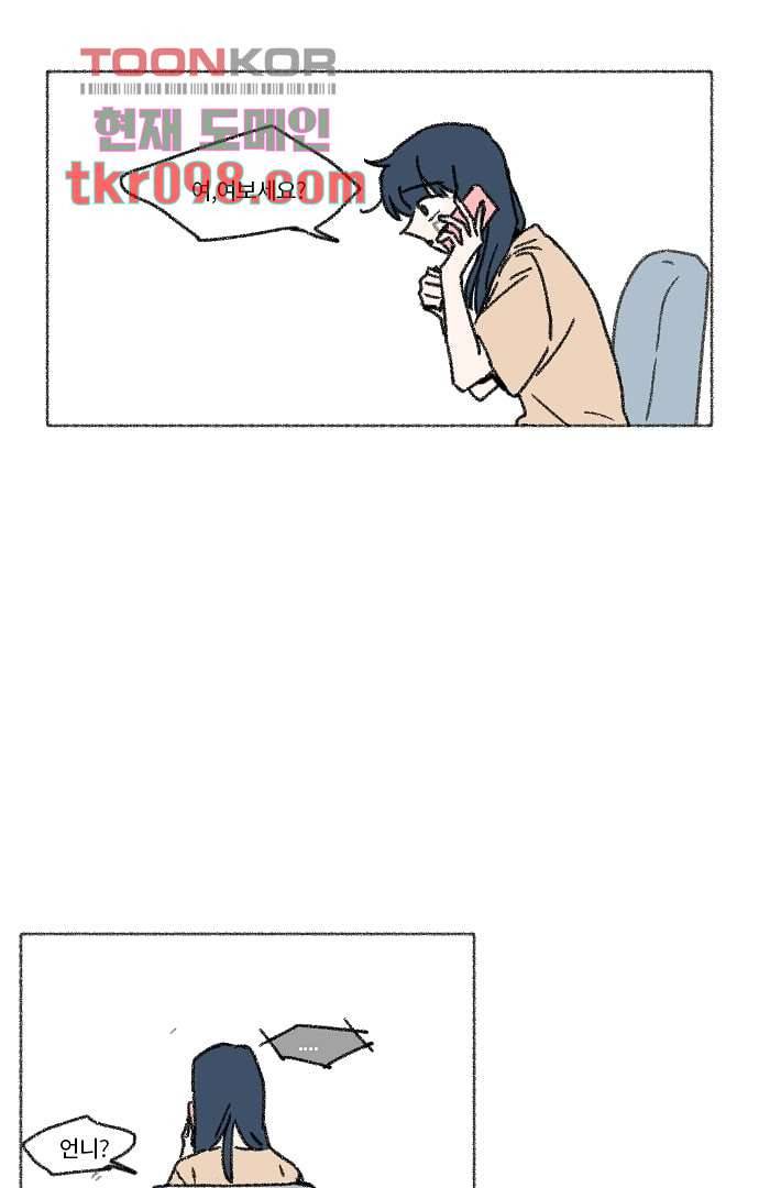 너와 나의 거리(GL) 26화 2