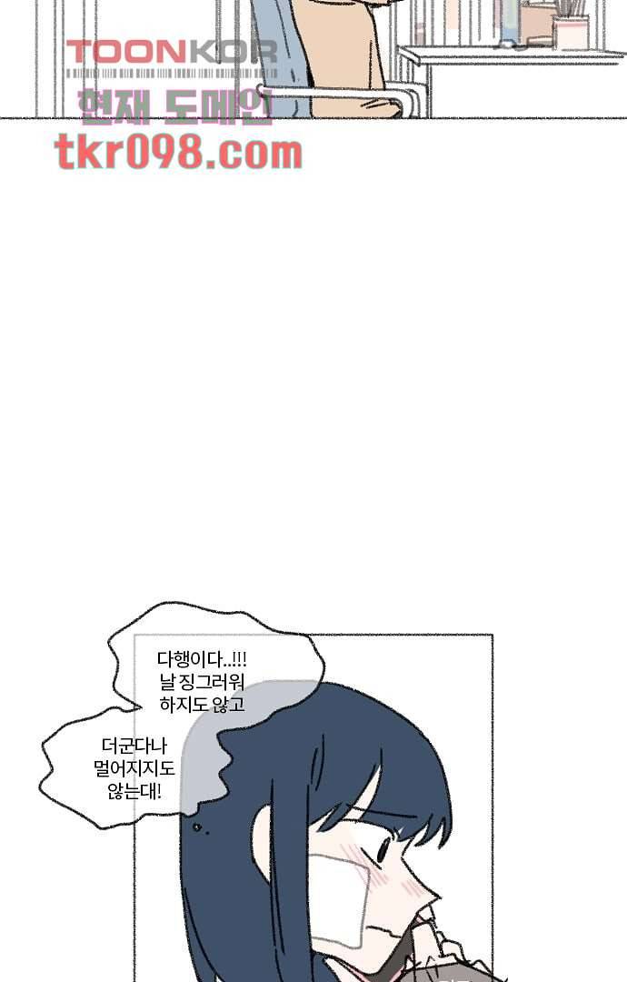 너와 나의 거리(GL) 26화 7