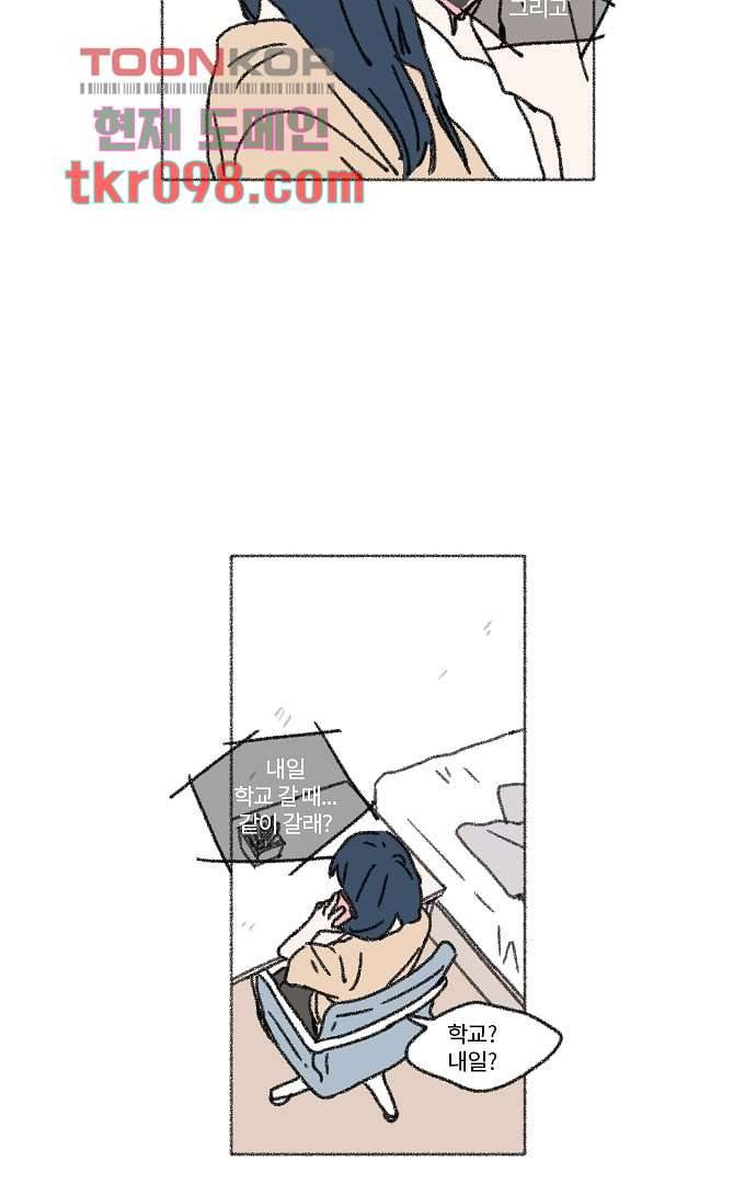 너와 나의 거리(GL) 26화 8