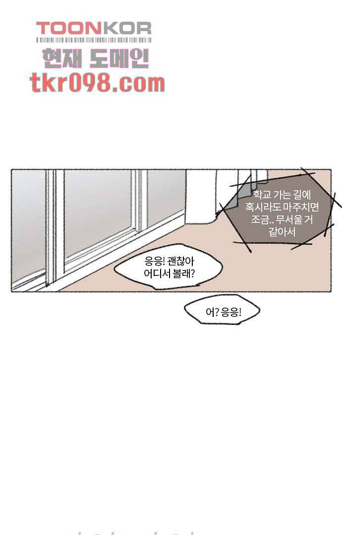 너와 나의 거리(GL) 26화 9