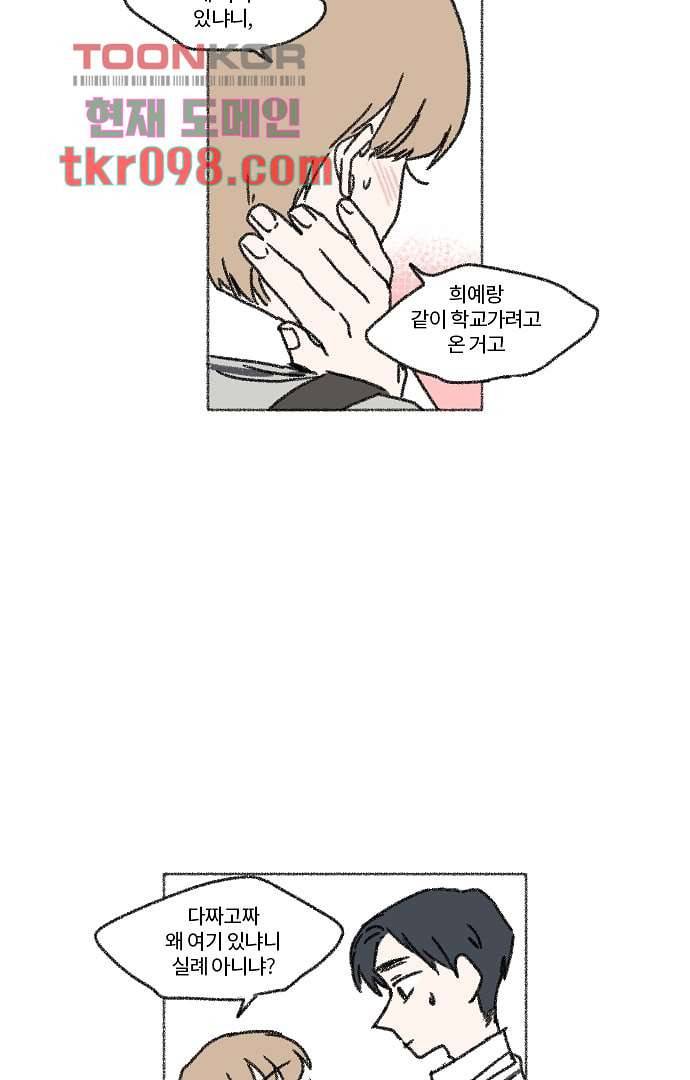 너와 나의 거리(GL) 26화 16