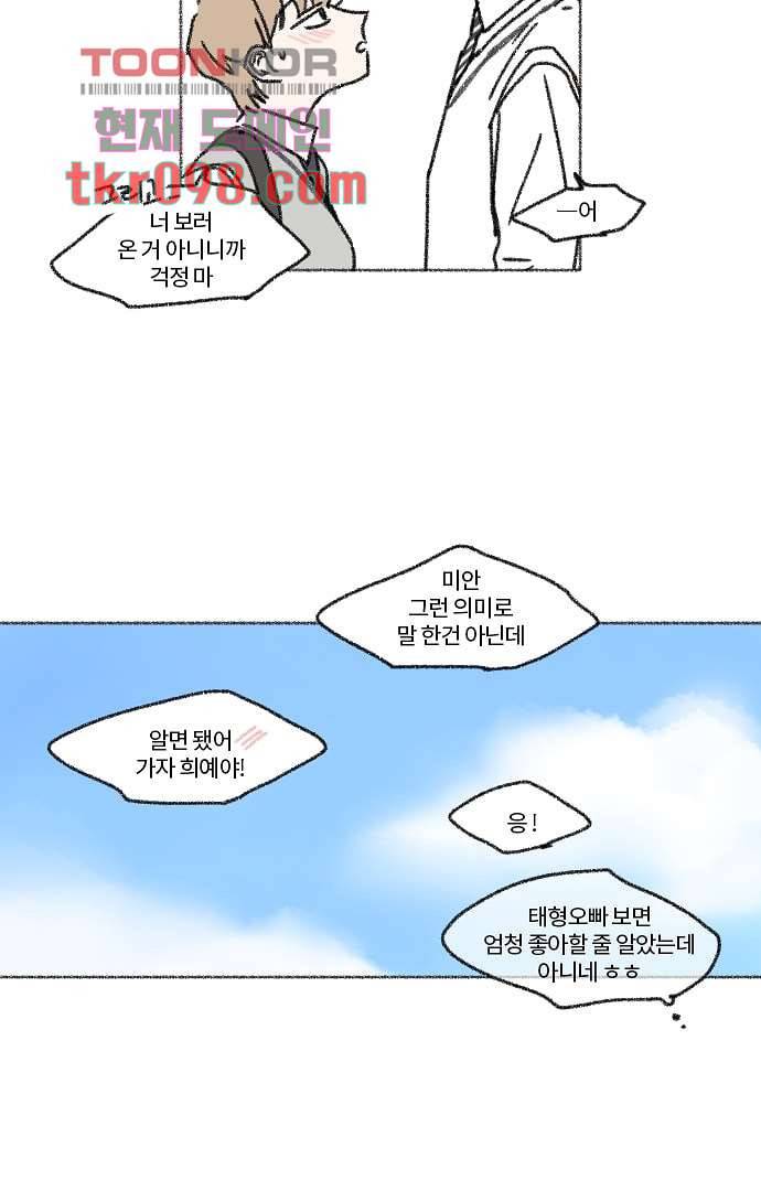 너와 나의 거리(GL) 26화 17